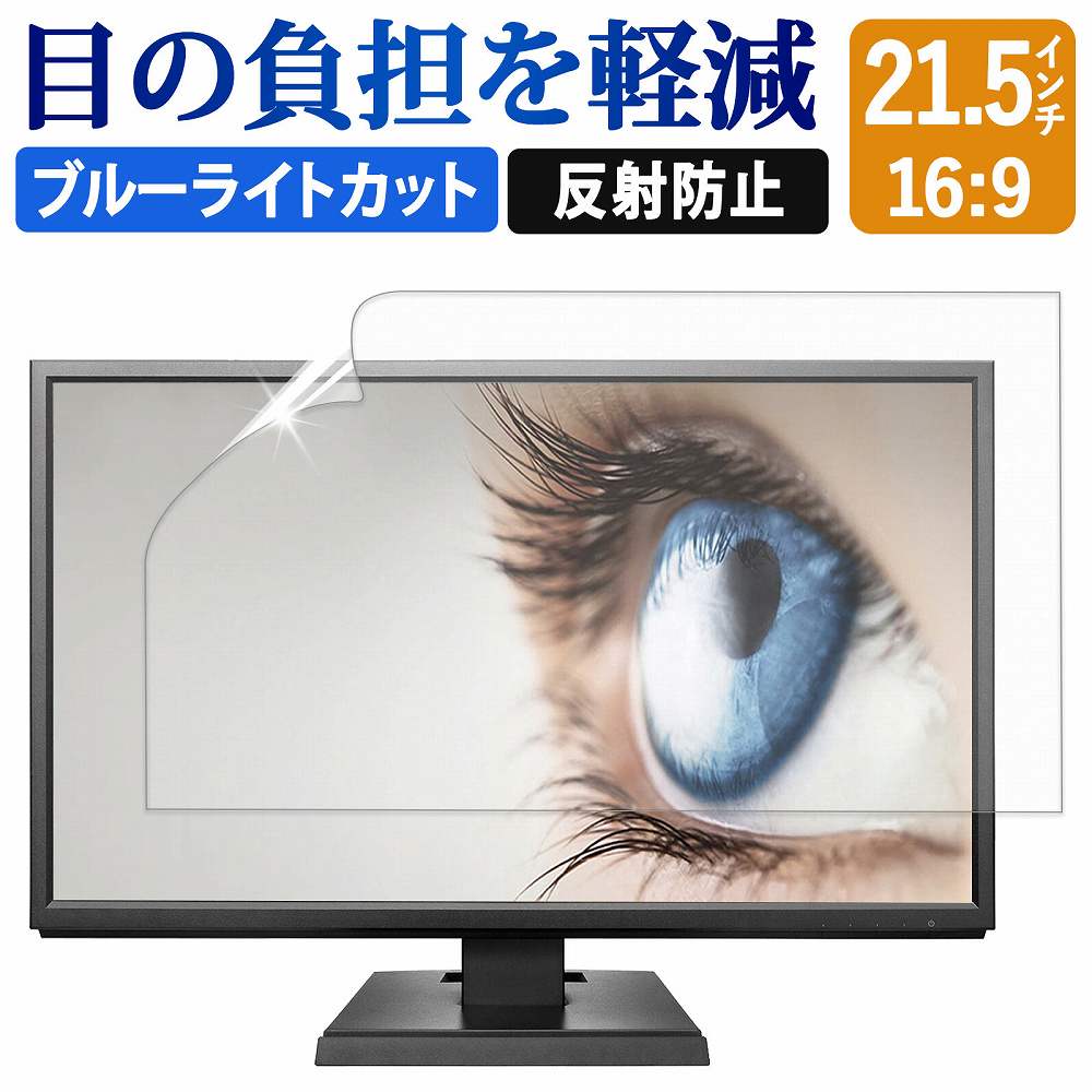 楽天市場】20インチ 16:9 ブルーライトカット フィルム 液晶保護