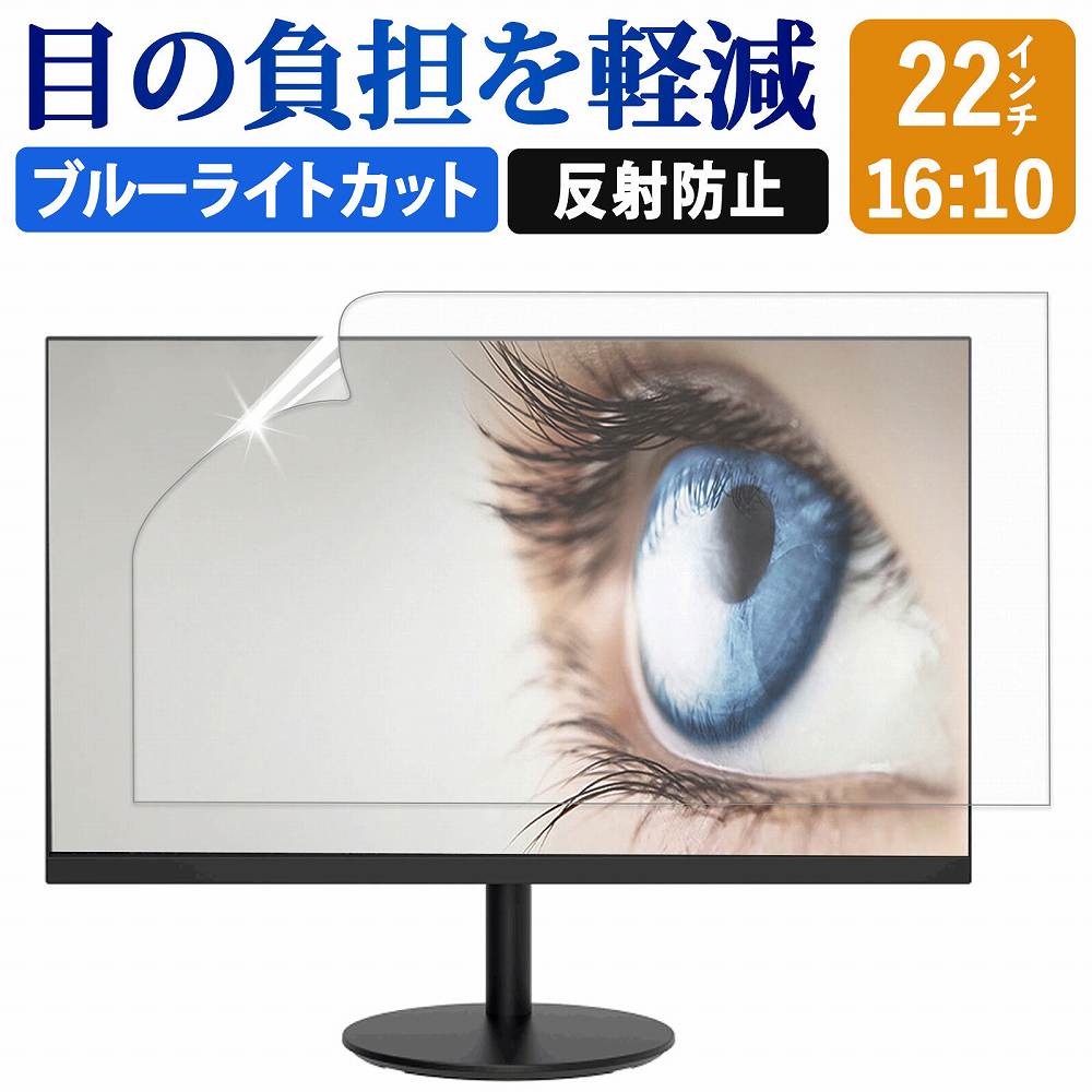 【楽天市場】23インチ 16:9 ブルーライトカット フィルム 液晶保護