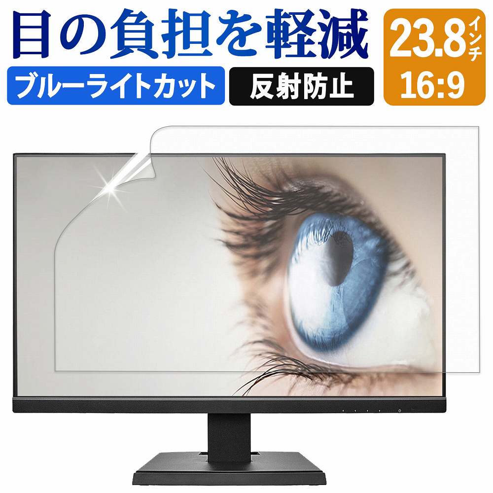 楽天市場】18.5インチ 16:9 ブルーライトカット フィルム 液晶保護