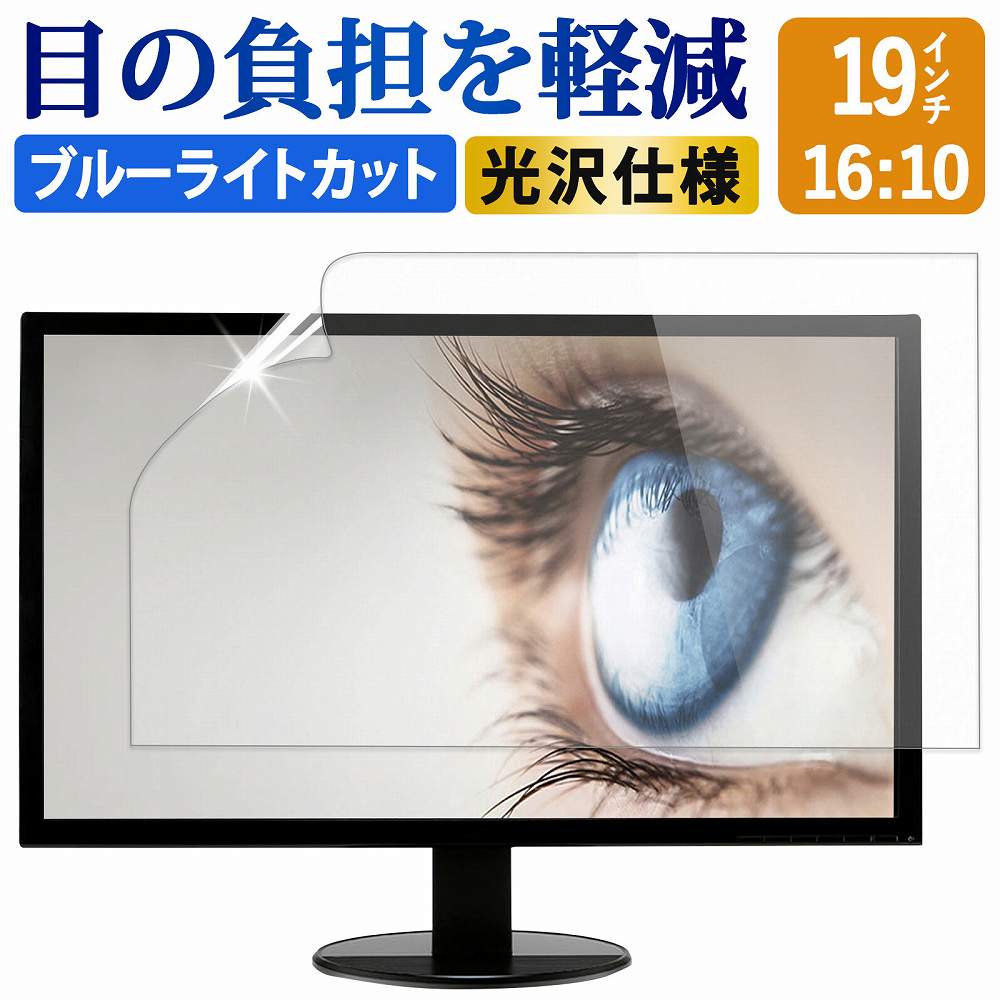 楽天市場】20インチ 16:9 ブルーライトカット フィルム 液晶保護