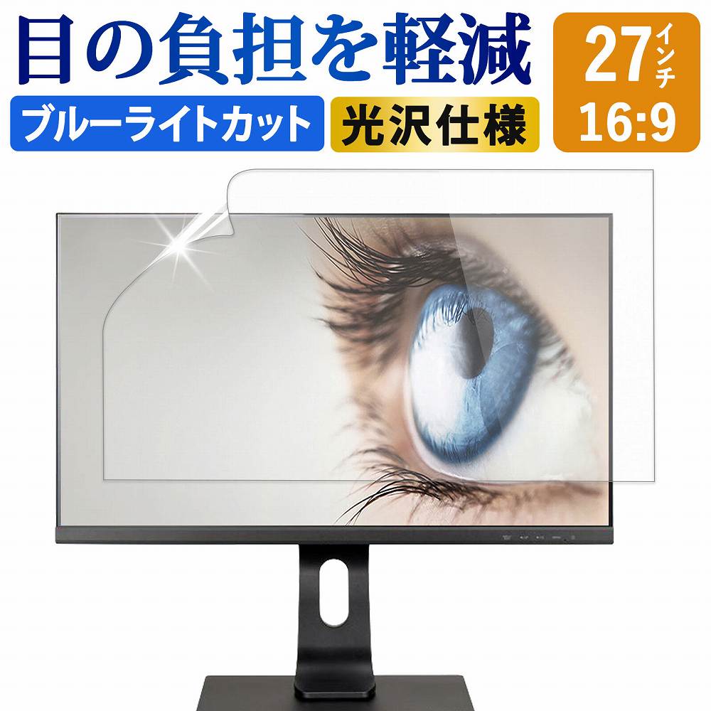 【楽天市場】23インチ 16:9 ブルーライトカット フィルム 液晶保護