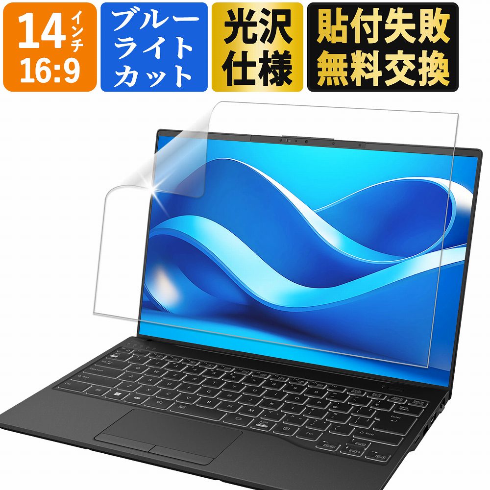 楽天市場】14インチ 16:10 ブルーライトカット フィルム パソコン PC