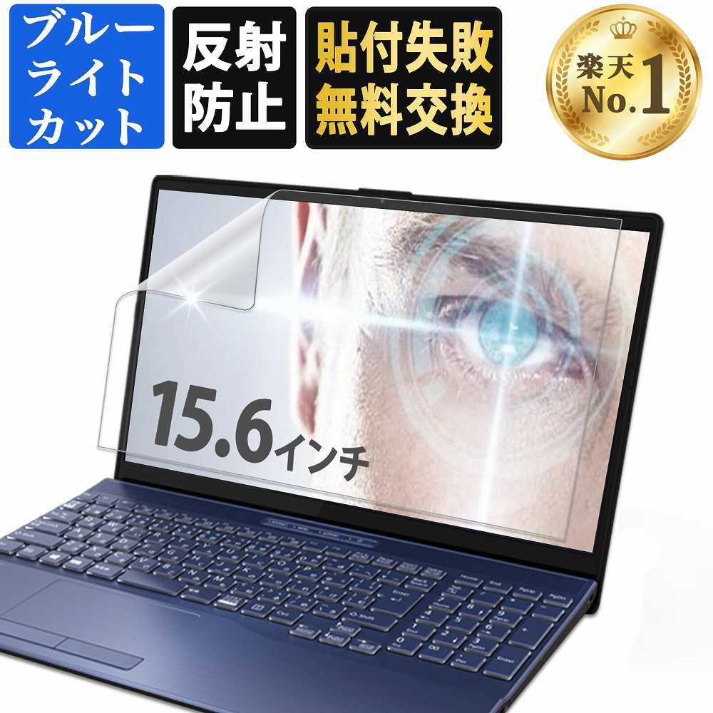 楽天市場】18.5インチ 16:9 ブルーライトカット フィルム 液晶保護