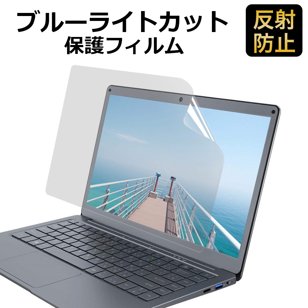 楽天市場】13.3インチ 16:9 ブルーライトカット フィルム パソコン 用 液晶保護フィルム (294mm x 165mm) 光沢仕様 :  ライフイノテック 楽天市場店