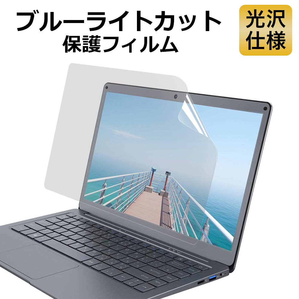 楽天市場】15.6インチ 16:9 ブルーライトカット フィルム パソコン 用 液晶保護フィルム (344mm x 194mm) 光沢仕様 :  ライフイノテック 楽天市場店