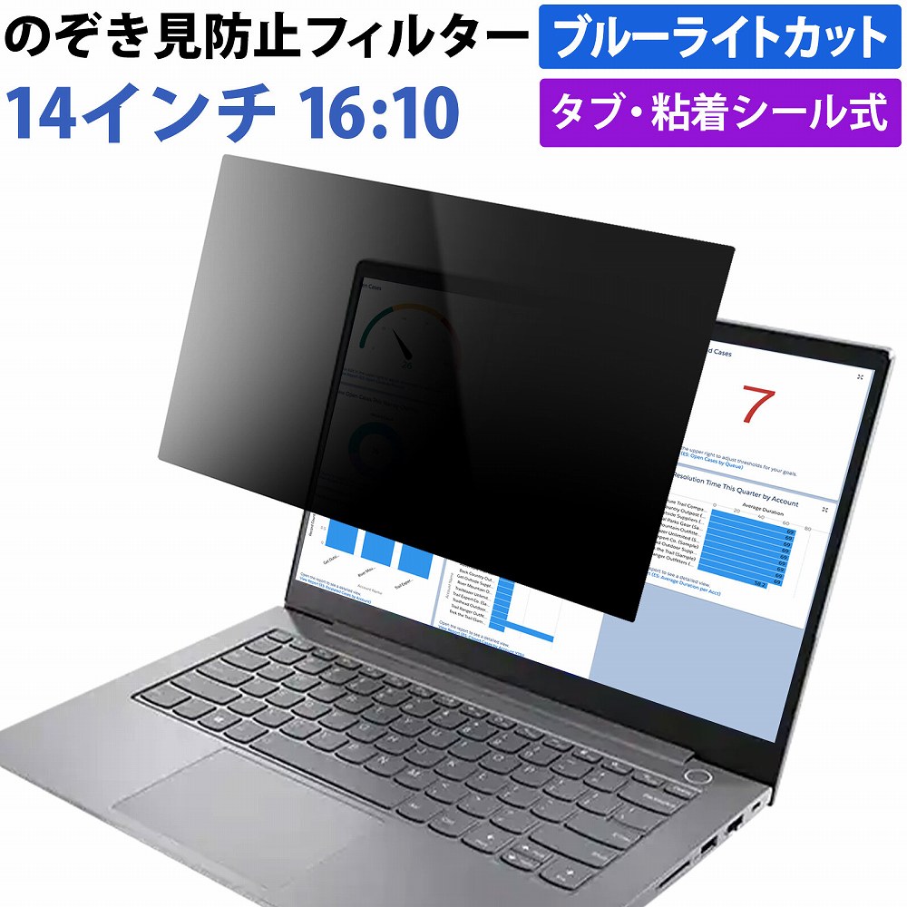 楽天市場】【楽天1位】 14インチ 16:9 のぞき見防止 フィルター