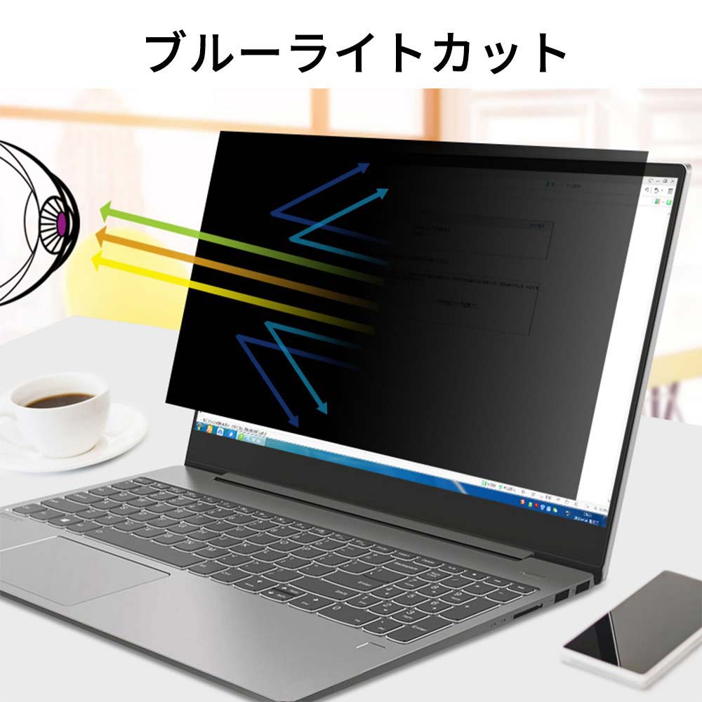 富士通 LIFEBOOK U9311 FX 16:9 向けの 覗き見防止 プライバシー フィルター ブルーライトカット 保護フィルム 反射防止 タブ・粘着シール式 PCアクセサリー