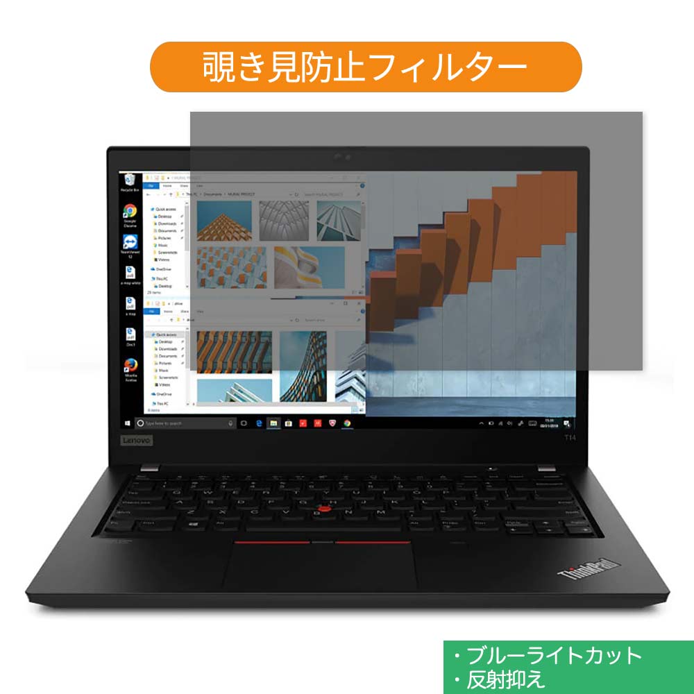 楽天市場】Lenovo ThinkPad T14 Gen 1 14インチ 16:9 向けの 覗き見