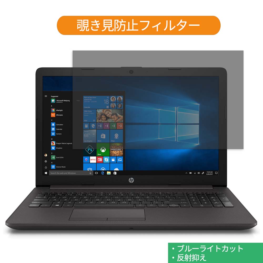 楽天市場 マラソンp5倍 Hp Hp 250 G7 Notebook Pc シリーズ 15 6インチ 対応 覗き見防止 プライバシー フィルター ブルーライトカット 保護フィルム 反射防止タブ 粘着シール式 ライフイノテック 楽天市場店