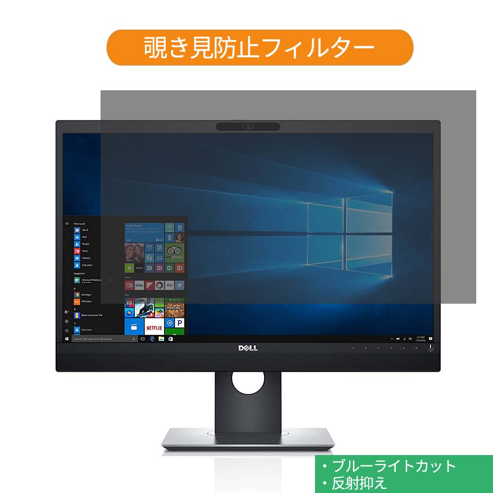 男性に人気！ Dell P2418HZm 23.8インチ 対応 覗き見防止 プライバシー