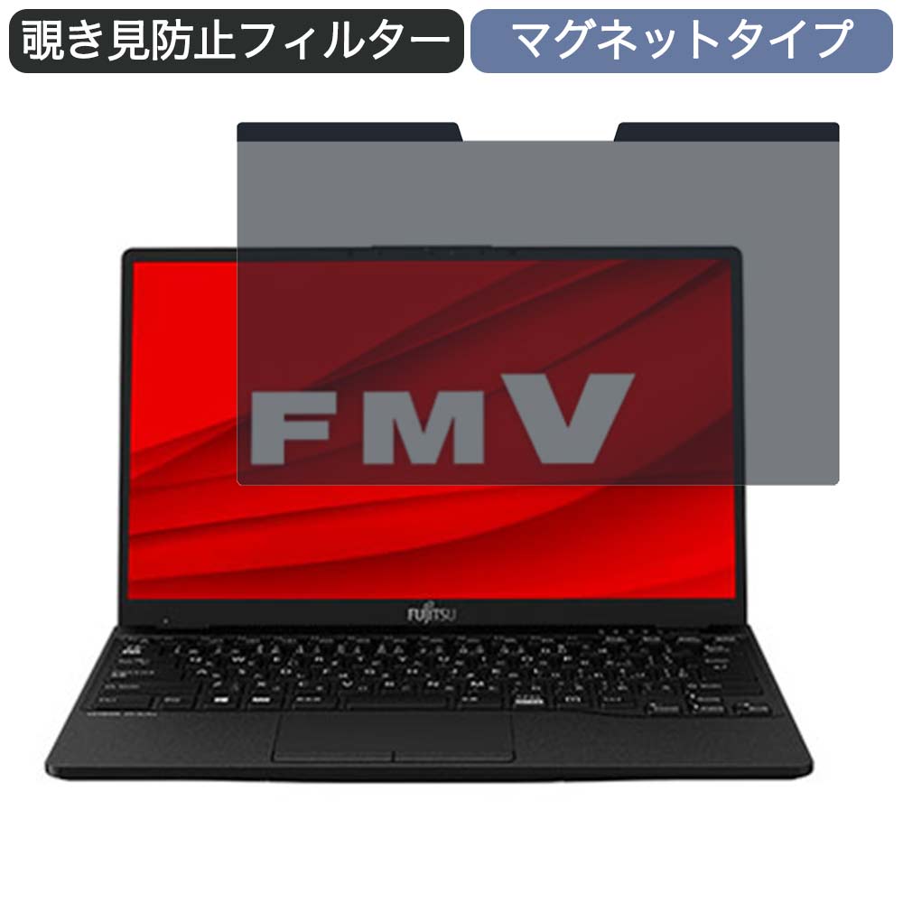 市場 富士通 LIFEBOOK 覗き見防止 U9312 プライバシーフィルター 16:9 J 向けの 13.3インチ