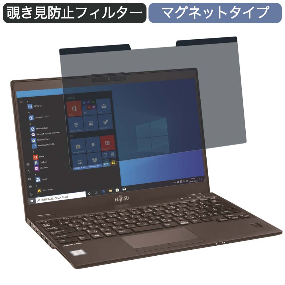 楽天市場】富士通 LIFEBOOK U9310/DX 13.3インチ 対応 マグネット式