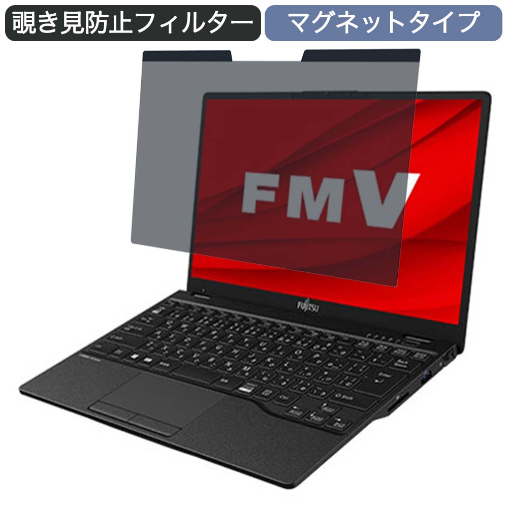 楽天市場】富士通 LIFEBOOK U939/CX 13.3インチ 対応 覗き見防止 プライバシー フィルター ブルーライトカット 保護フィルム 反射 防止タブ・粘着シール式 : ライフイノテック 楽天市場店