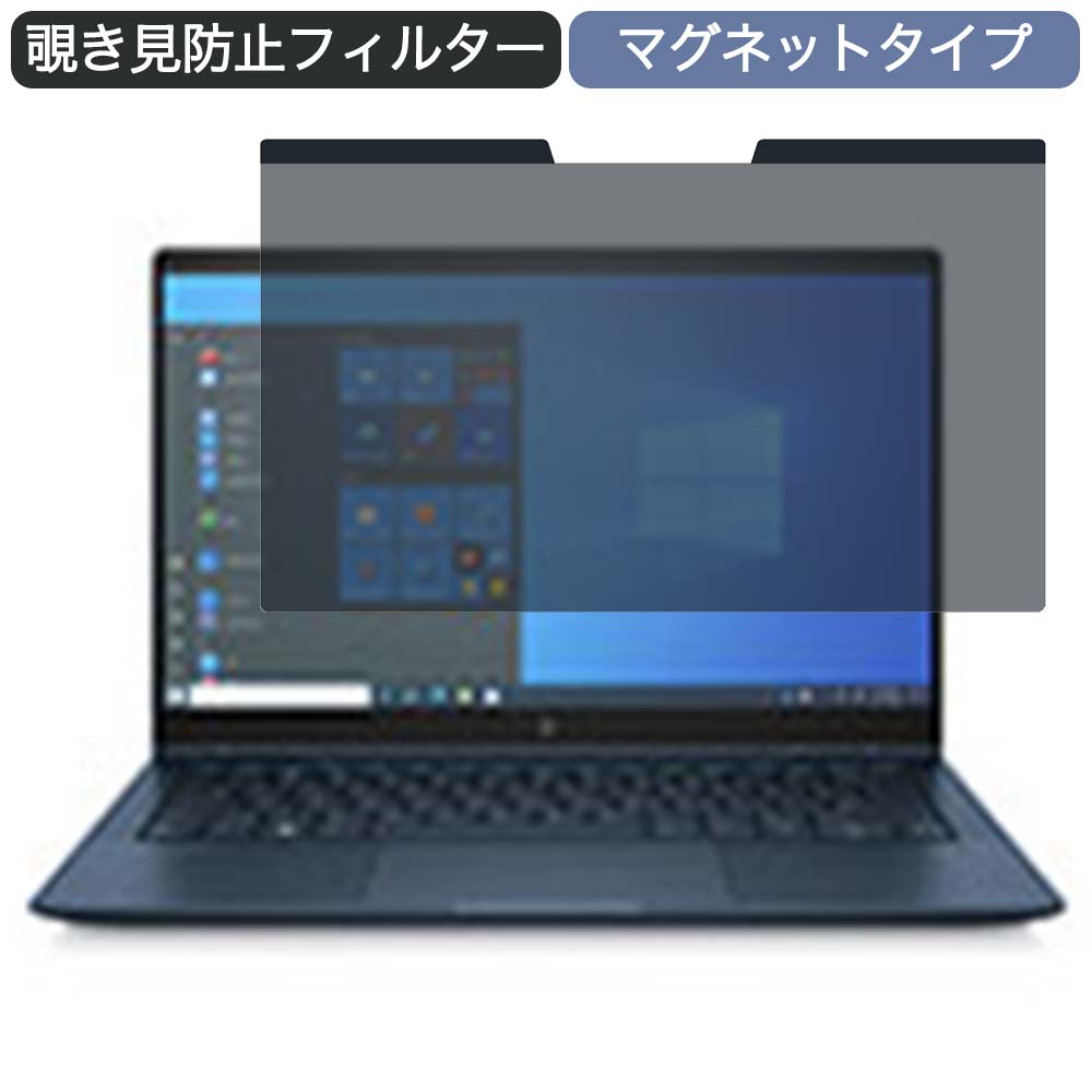 HP Elite Dragonfly G2 Notebook PC 13.3インチ 16:9 対応 マグネット式 覗き見防止 プライバシーフィルター ブルーライトカット 保護フィルム画像