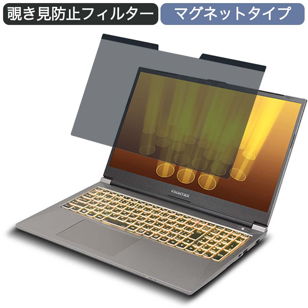 サービス FRONTIER FRVN570N 15.6インチ 対応 マグネット式 覗き見防止 プライバシーフィルター ブルーライトカット 保護フィルム  qdtek.vn