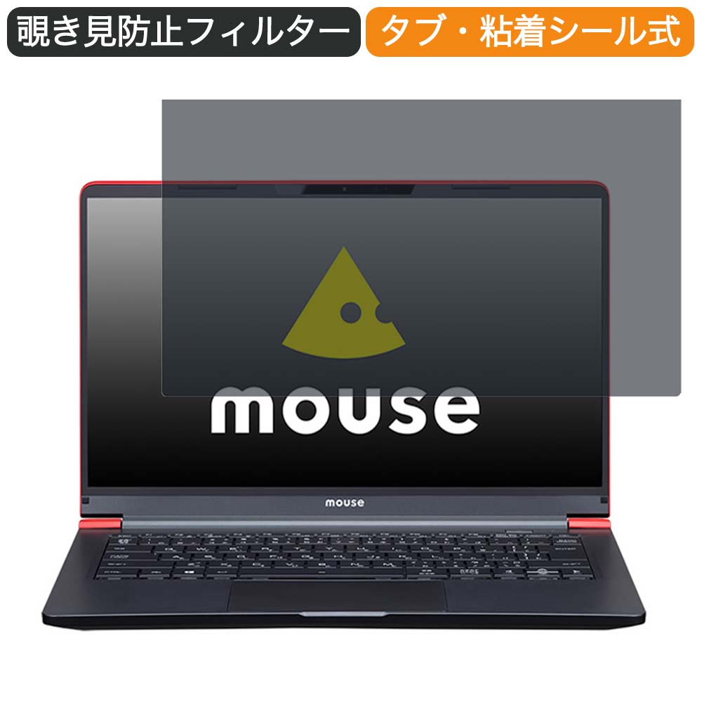 楽天市場】マウスコンピューター mouse X4-R5 14インチ 16:9 対応 マグネット式 覗き見防止 プライバシーフィルター  ブルーライトカット 保護フィルム : ライフイノテック 楽天市場店