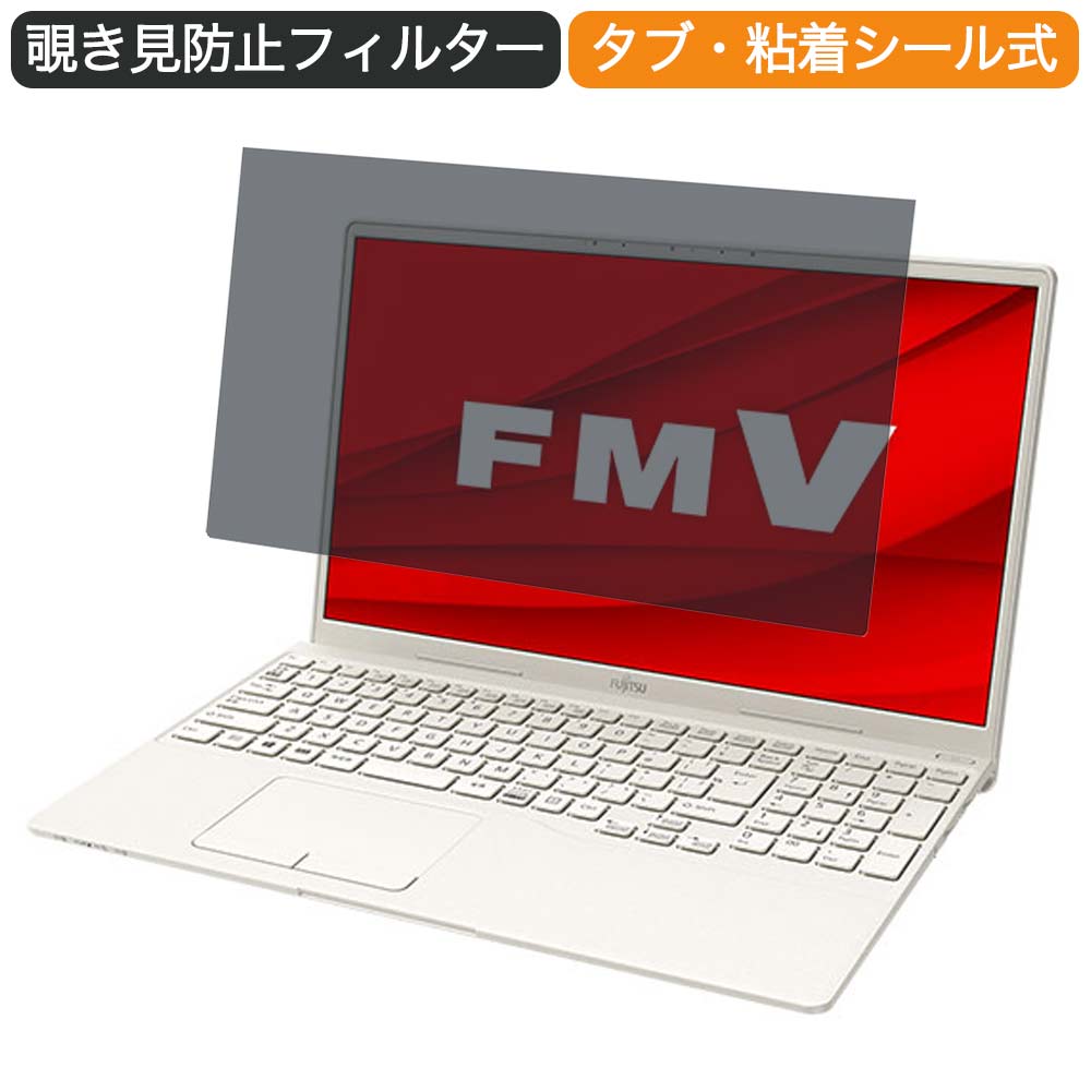 SALE／86%OFF】 富士通 FMV LIFEBOOK THシリーズ TH77 F3 15.6インチ 対応 覗き見防止 プライバシー フィルター  ブルーライトカット 保護フィルム 反射防止タブ 粘着シール式 qdtek.vn