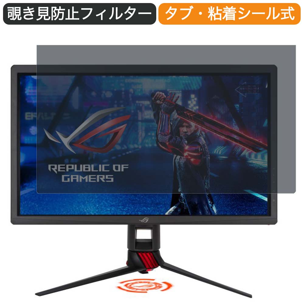 【ポイント2倍】 ASUS ROG Strix XG27UQ 27インチ 対応 覗き見防止 プライバシー フィルター ブルーライトカット 保護フィルム 反射防止タブ・粘着シール式