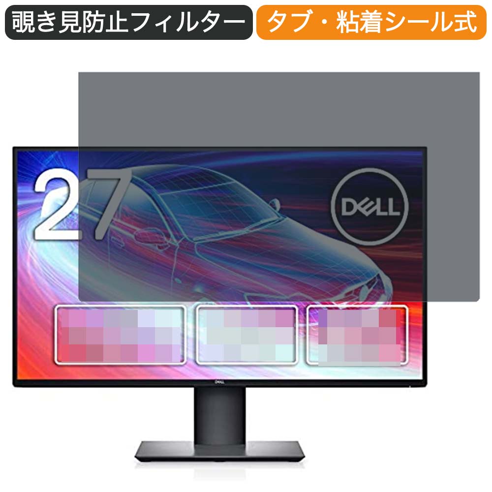 Dell 4kモニター U2720qm 27インチ 16 9 対応 覗き見防止 プライバシーフィルター ブルーライトカット 保護フィルム 反射防止 タブ 粘着シール式 注意事項商品の性質上 福島県浪江町津島地 Diasaonline Com
