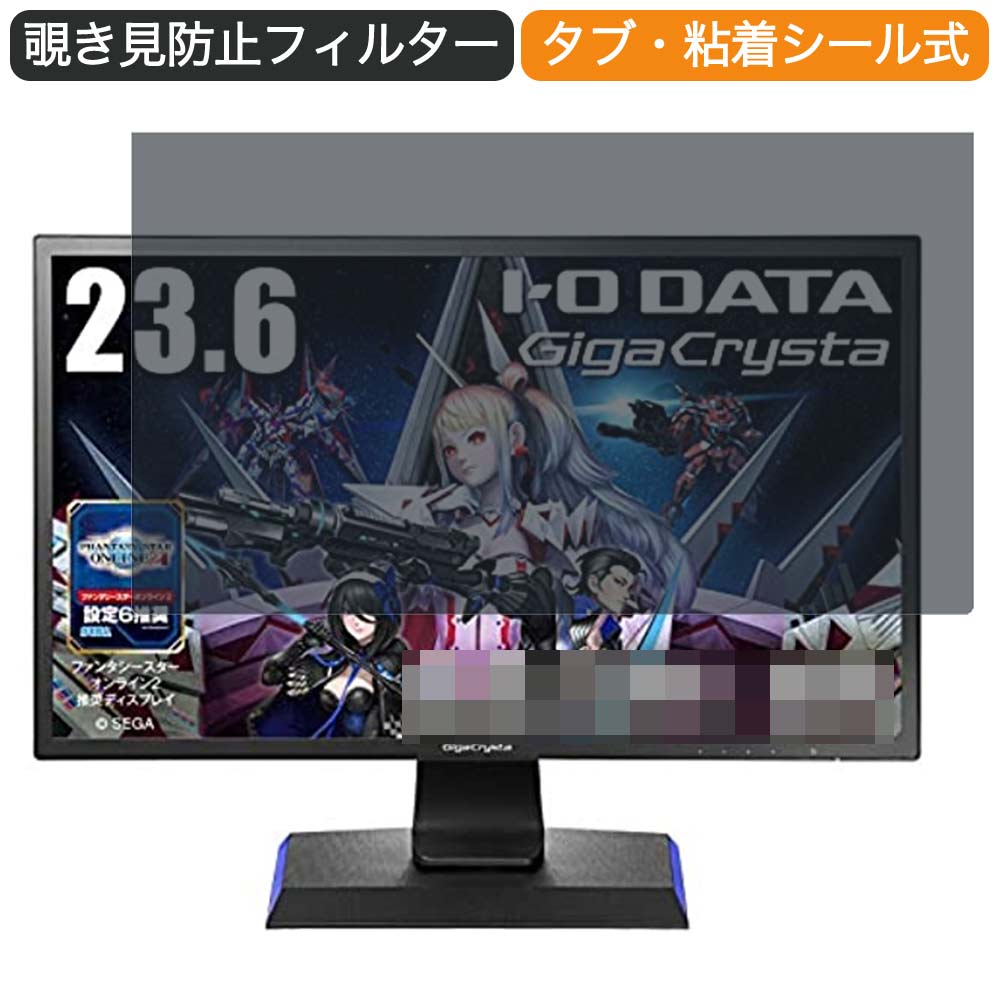 I O Data ゲーミングモニター Ex Ldgc242htb 23 6インチ 16 9 対応 覗き見防止 プライバシーフィルター ブルーライトカット 保護フィルム 反射防止 タブ 粘着シール式 制作中の短編はフィルムでつくるつもりだっ Diasaonline Com