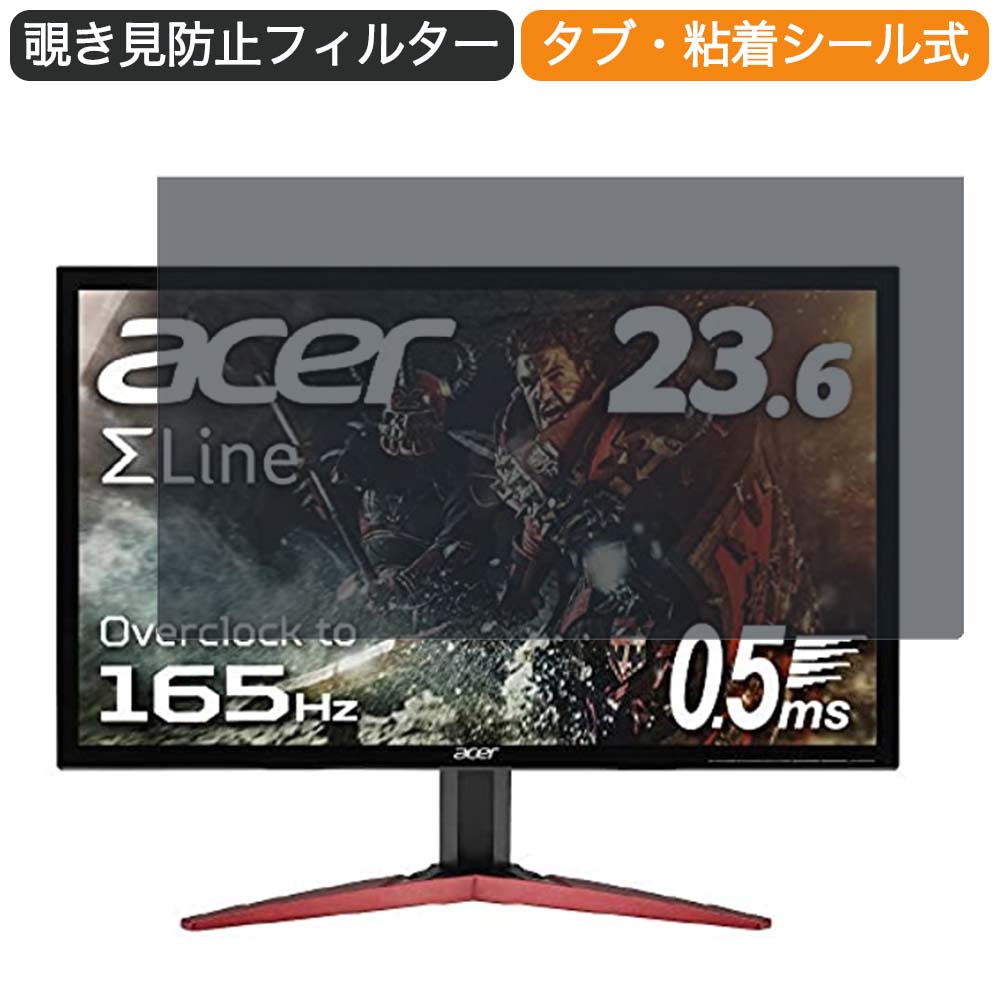 Acer ゲーミングモニター Sigmaline Kg241qsbmiipx 23 6インチ 16 9 対応 覗き見防止 プライバシーフィルター ブルーライトカット 保護フィルム 反射防止 タブ 粘着シール式 Andapt Com