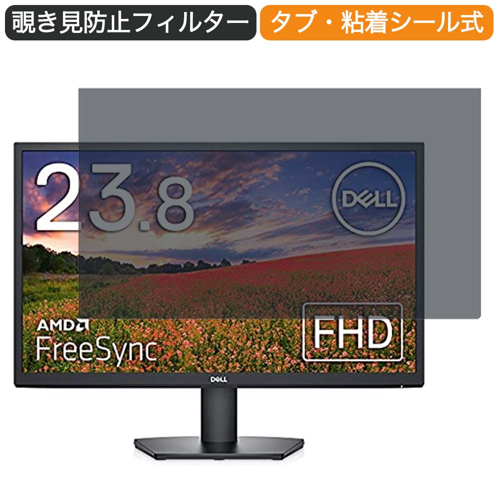 Dell モニター Se2422h 23 8インチ 16 9 対応 覗き見防止 プライバシーフィルター ブルーライトカット 保護フィルム 反射防止 タブ 粘着シール式 Andapt Com