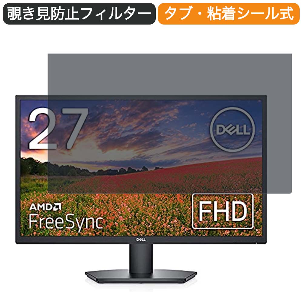 Dell モニター Se2722h 27インチ 16 9 対応 覗き見防止 プライバシーフィルター ブルーライトカット 保護フィルム 反射防止 タブ 粘着シール式 Andapt Com