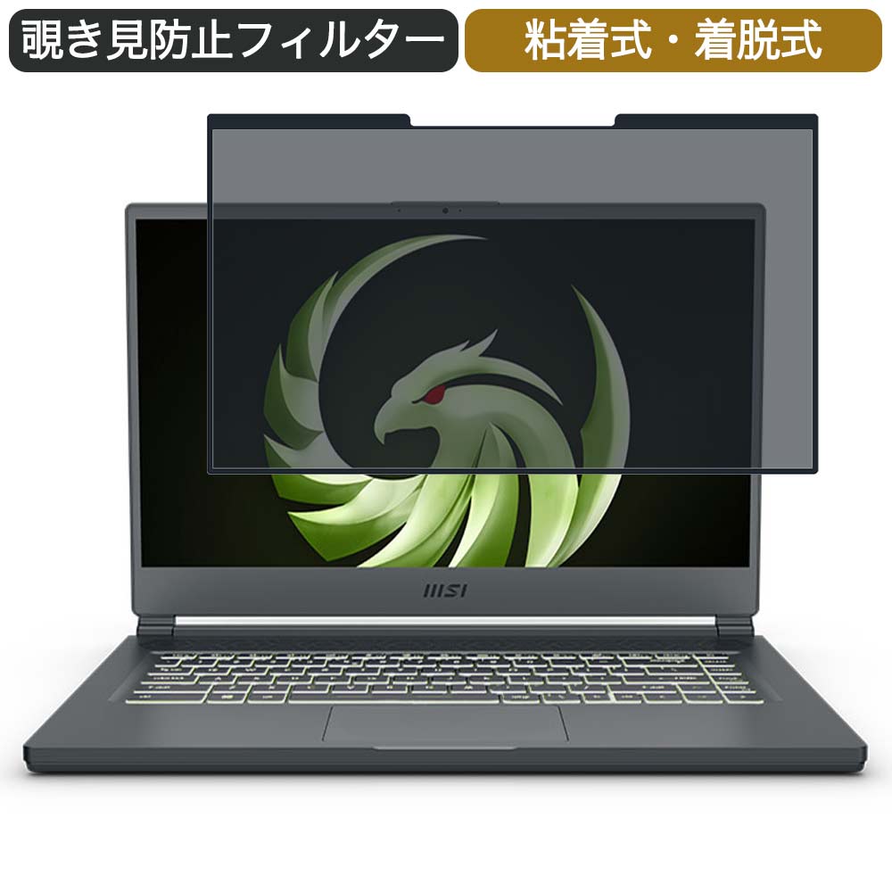 再入荷】 MSI Delta-15 15.6インチ 対応 着脱式 覗き見防止 プライバシーフィルター ブルーライトカット 保護フィルム 粘着式  qdtek.vn