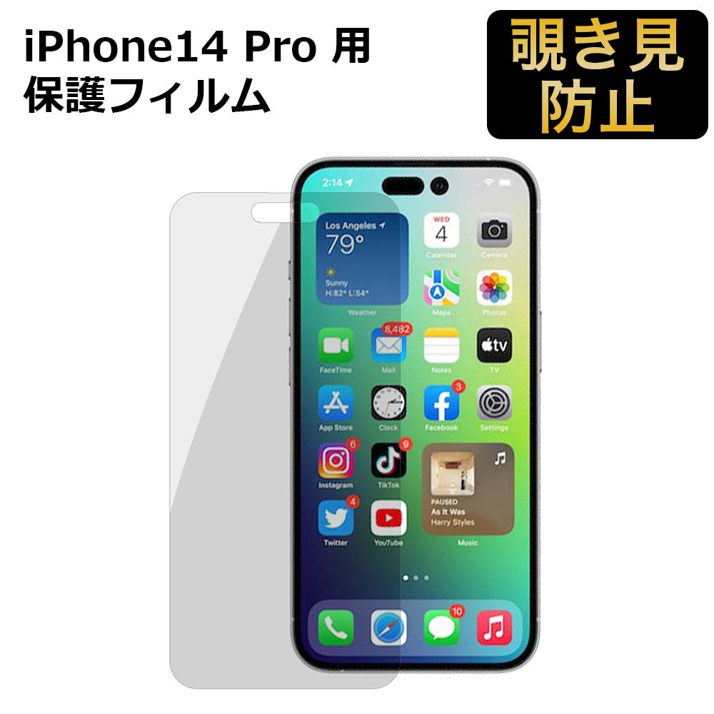 楽天市場】iPhone 14 Pro 用 360度 覗き見防止 フィルム プライバシー