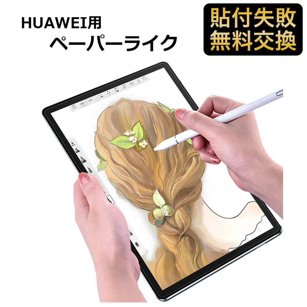 楽天市場】HUAWEI MatePad Paper 10.3インチ A5サイズ E Inkタブレット