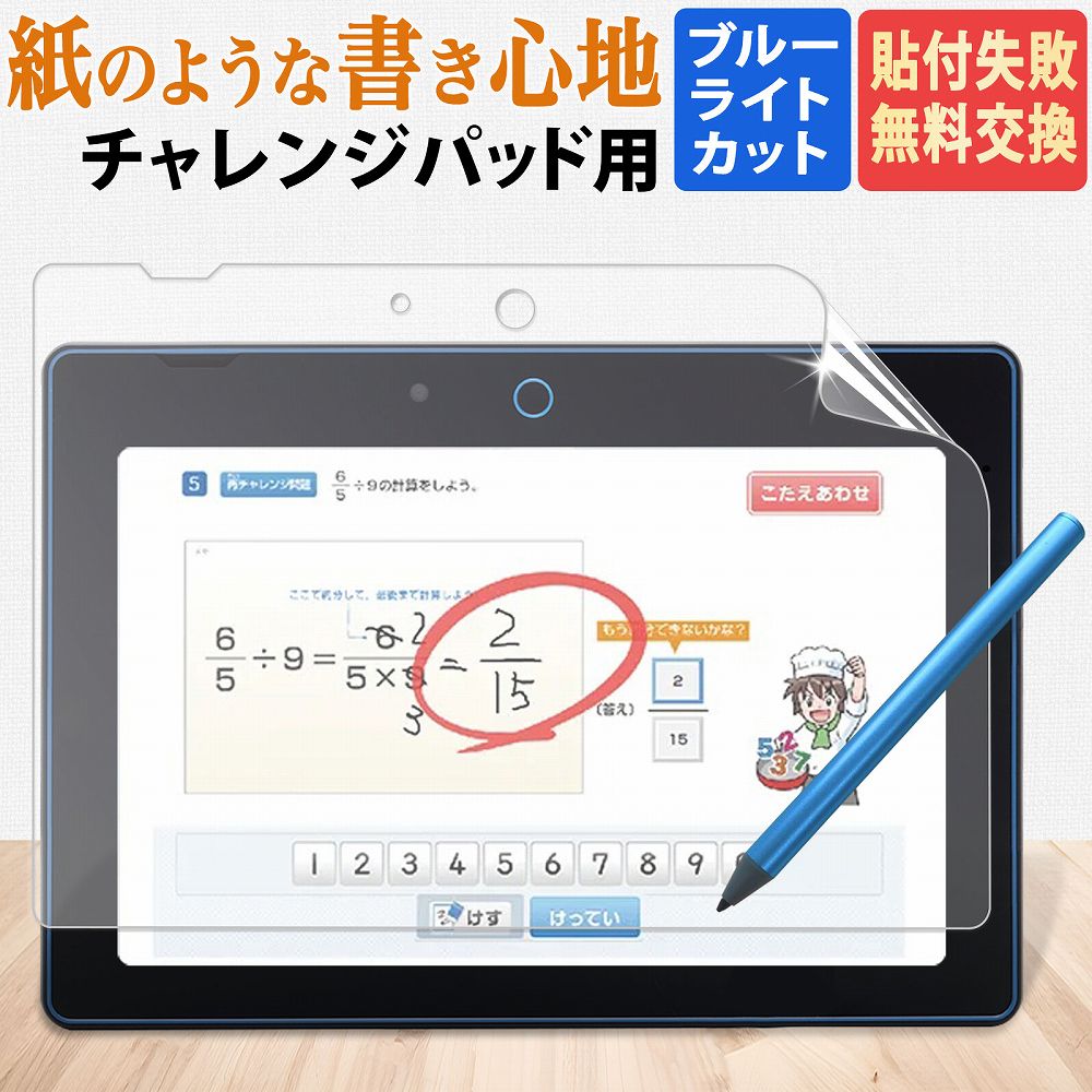 楽天市場】【楽天1位】 チャレンジパッド 保護フィルム チャレンジ