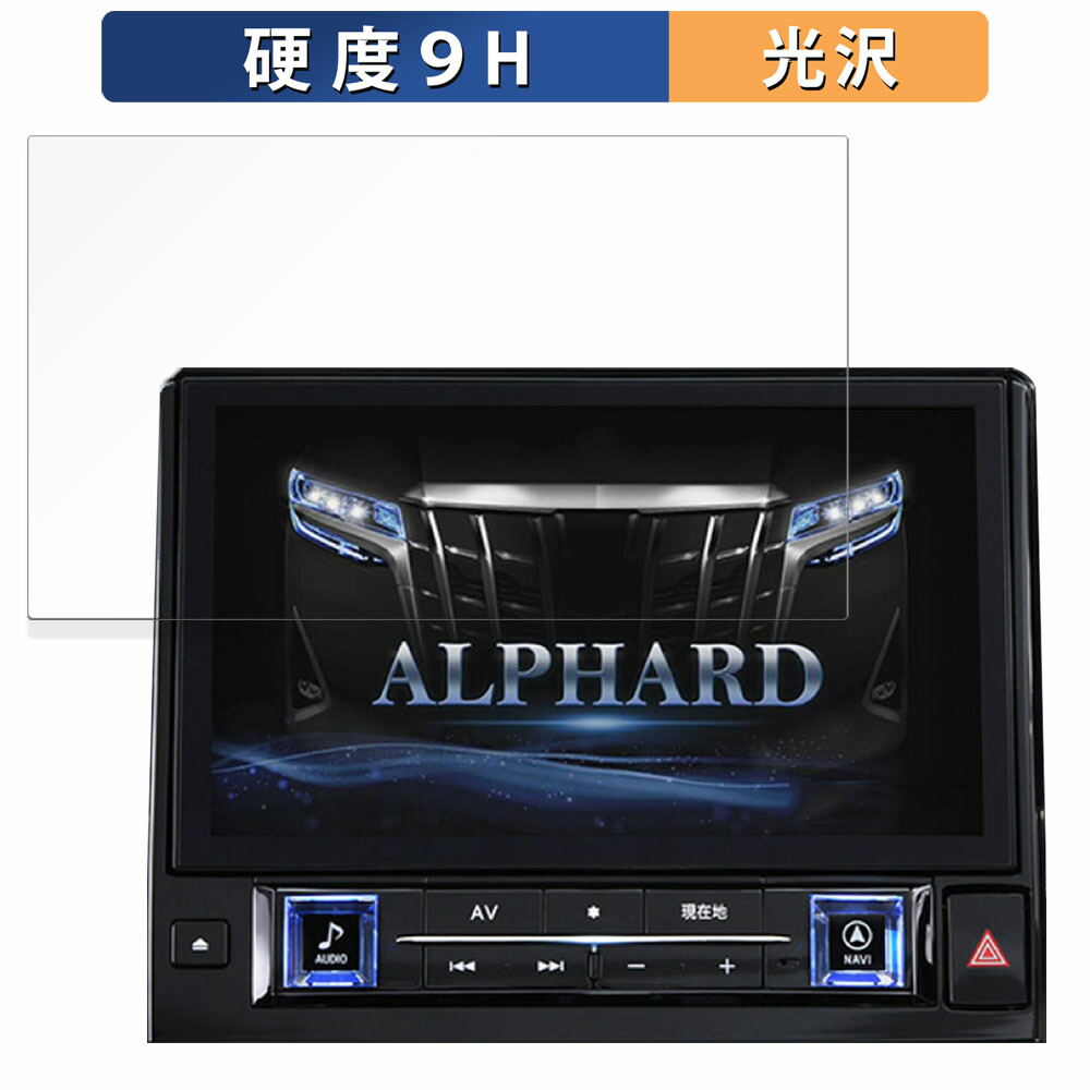 ALPINE 11型カーナビ ビッグX11 マイナーチェンジ前 向けの 保護フィルム 【9H高硬度】 フィルム 強化ガラスと同等の高硬度画像