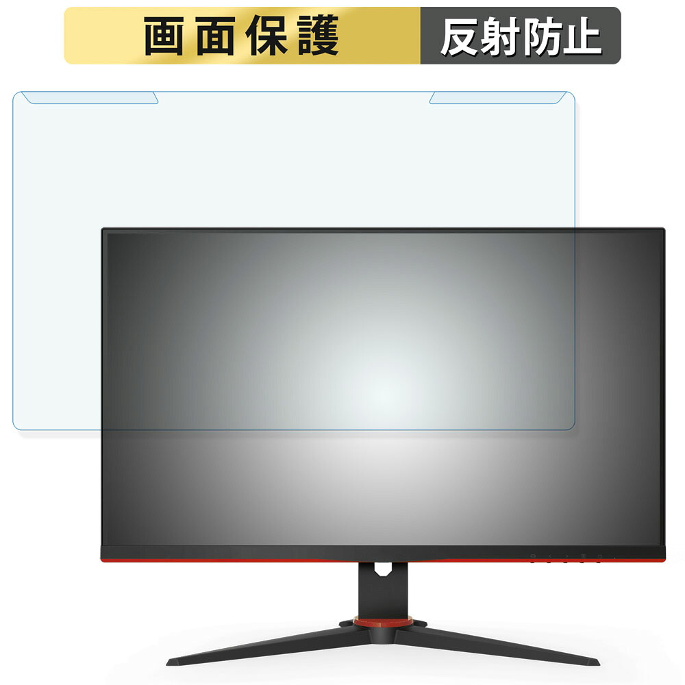 取り外し簡単 AOC 27G2E1/11 27インチ 16:9 向けの ブルーライトカット フィルター アンチグレア 液晶保護 プロテクター