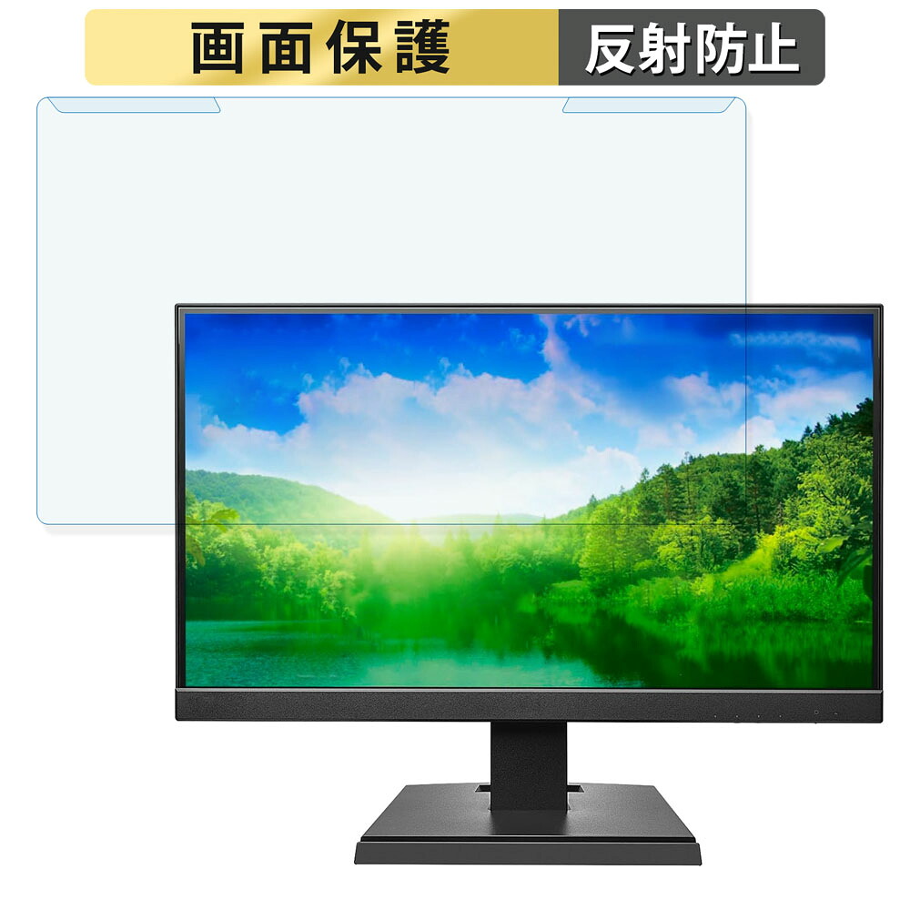 取り外し簡単 IODATA EX-A221Dシリーズ 21.5インチ 16:9 向けの ブルーライトカット フィルター アンチグレア 液晶保護 プロテクター