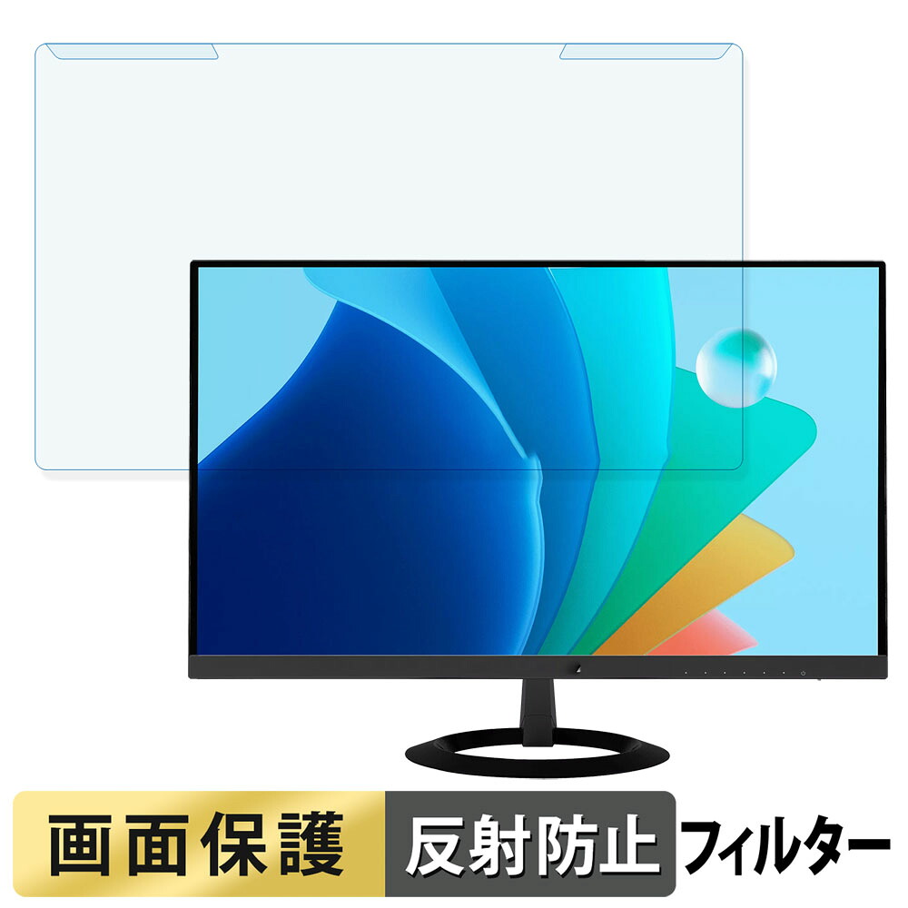 取り外し簡単 ASUS VZ249HFA 23.8インチ 16:9 向けの ブルーライトカット フィルター アンチグレア 液晶保護 プロテクター