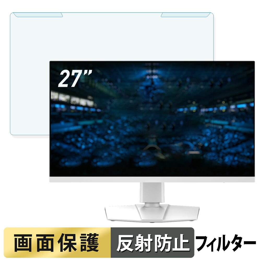 取り外し簡単 MSI MAG 274URFW 27インチ 16:9 向けの ブルーライトカット フィルター アンチグレア 液晶保護 プロテクター