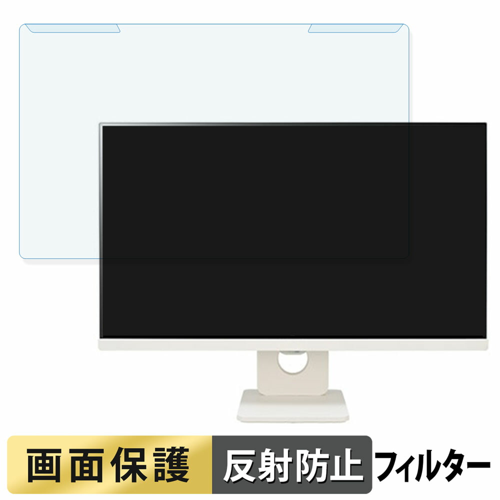 取り外し簡単 LG MyView Smart Monitor 25SR50F 24.5インチ 16:9 向けの ブルーライトカット フィルター アンチグレア 液晶保護 プロテクター