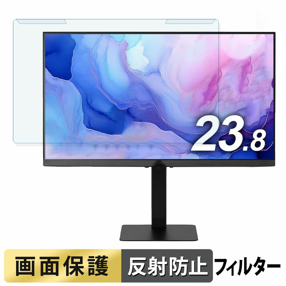 取り外し簡単 アイリスオーヤマ DT-HF234P-B 23.8インチ 16:9 向けの ブルーライトカット フィルター アンチグレア 液晶保護 プロテクター