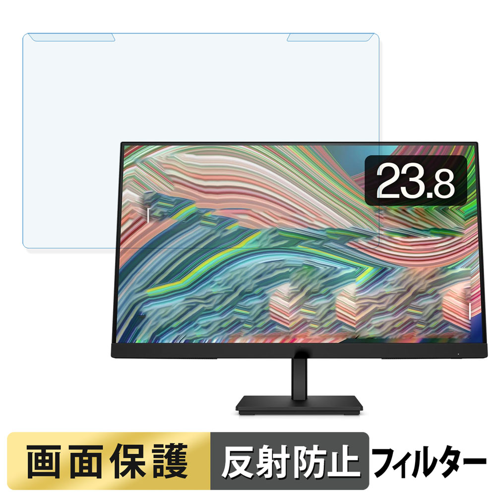 取り外し簡単 HP V24i G5 23.8インチ 16:9 向けの ブルーライトカット フィルター アンチグレア 液晶保護 プロテクター