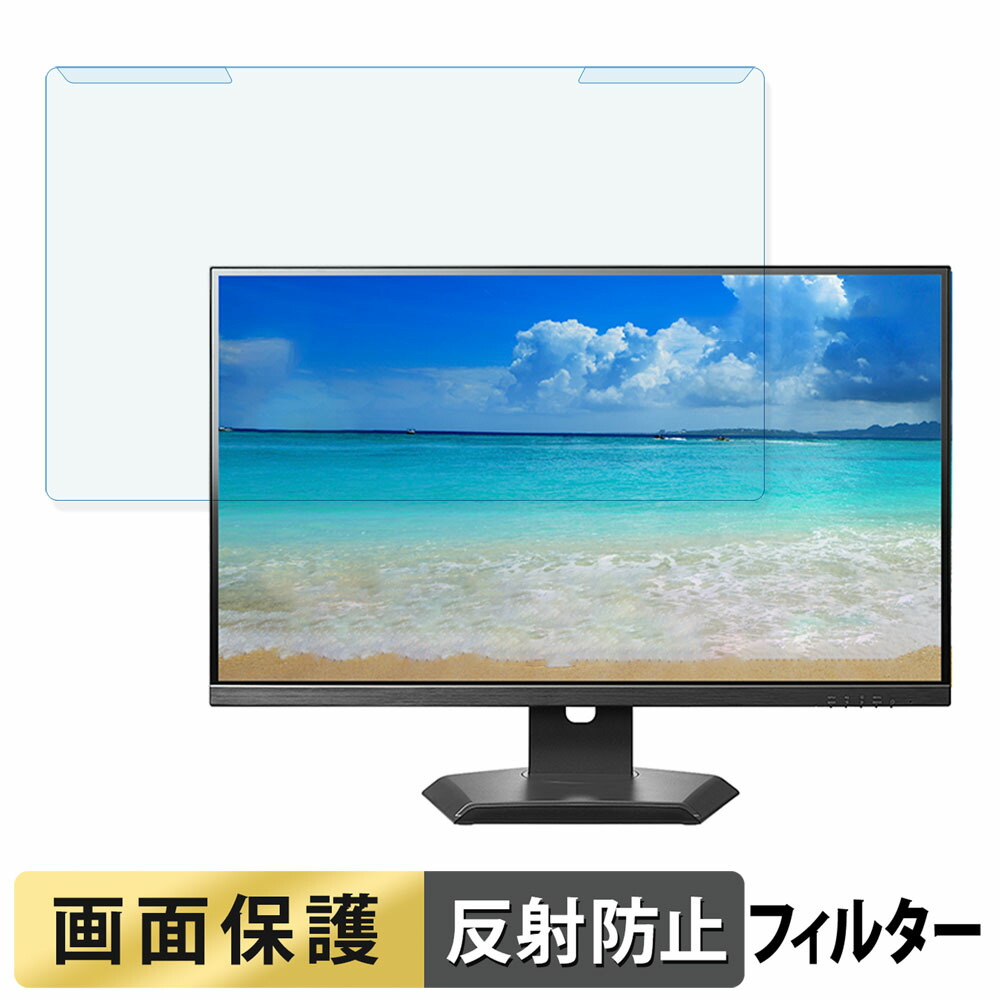 取り外し簡単 IODATA EX-CQ271SA-F 27インチ 16:9 向けの ブルーライトカット フィルター アンチグレア 液晶保護 プロテクター