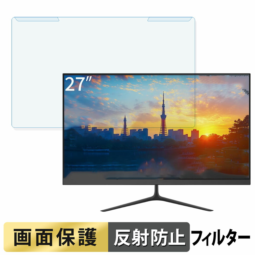 取り外し簡単 JAPANNEXT JN-IPS27Q2 27インチ 16:9 向けの ブルーライトカット フィルター アンチグレア 液晶保護 プロテクター