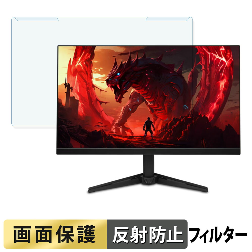取り外し簡単 acer QG241YX1bmiipx ( Nitro QG1 ) 23.8インチ 16:9 向けの ブルーライトカット フィルター アンチグレア 液晶保護 プロテクター