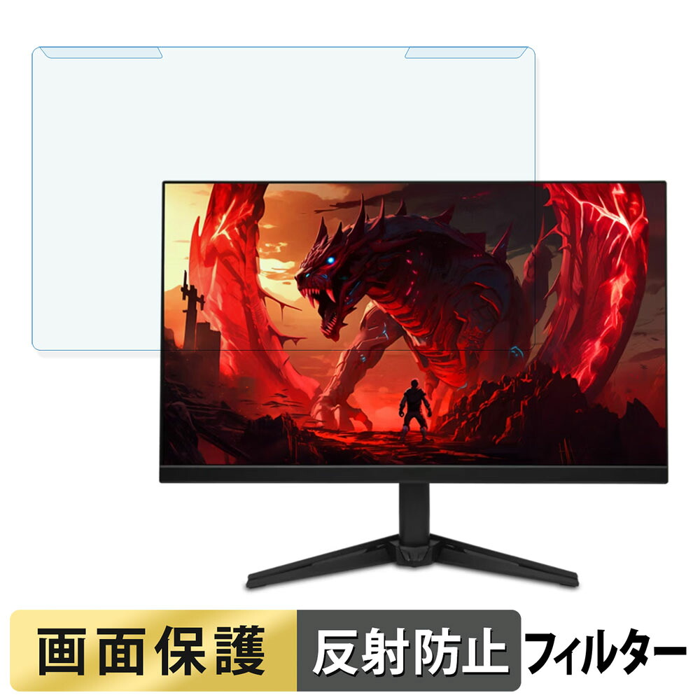 取り外し簡単 acer QG271X1bmiipx / QG271Gbmipx ( Nitro QG1 ) ブルーライトカット フィルター アンチグレア 液晶保護 プロテクター 5,468円