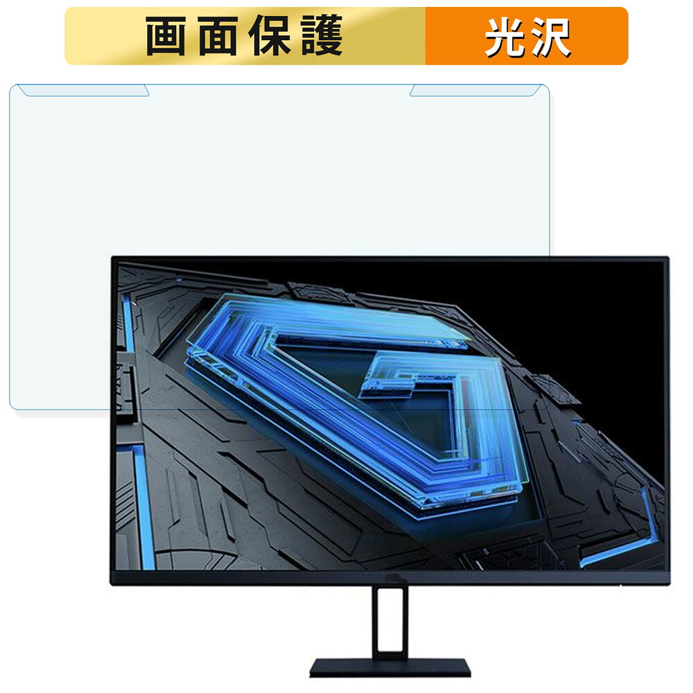 取り外し簡単 Xiaomi G27i 27インチ 16:9 向けの ブルーライトカット フィルター 光沢仕様 液晶保護 プロテクター