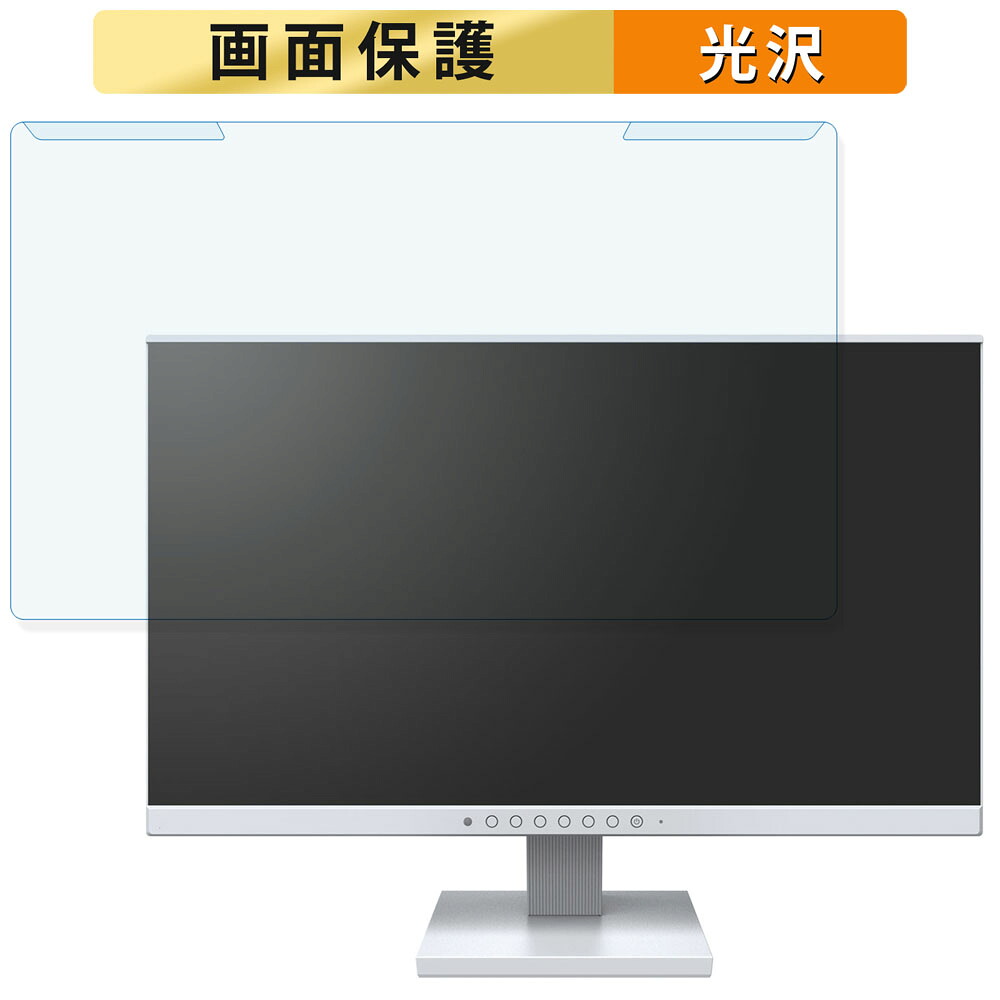取り外し簡単 EIZO EV2130 21.5インチ 16:9 向けの ブルーライトカット フィルター 光沢仕様 液晶保護 プロテクター
