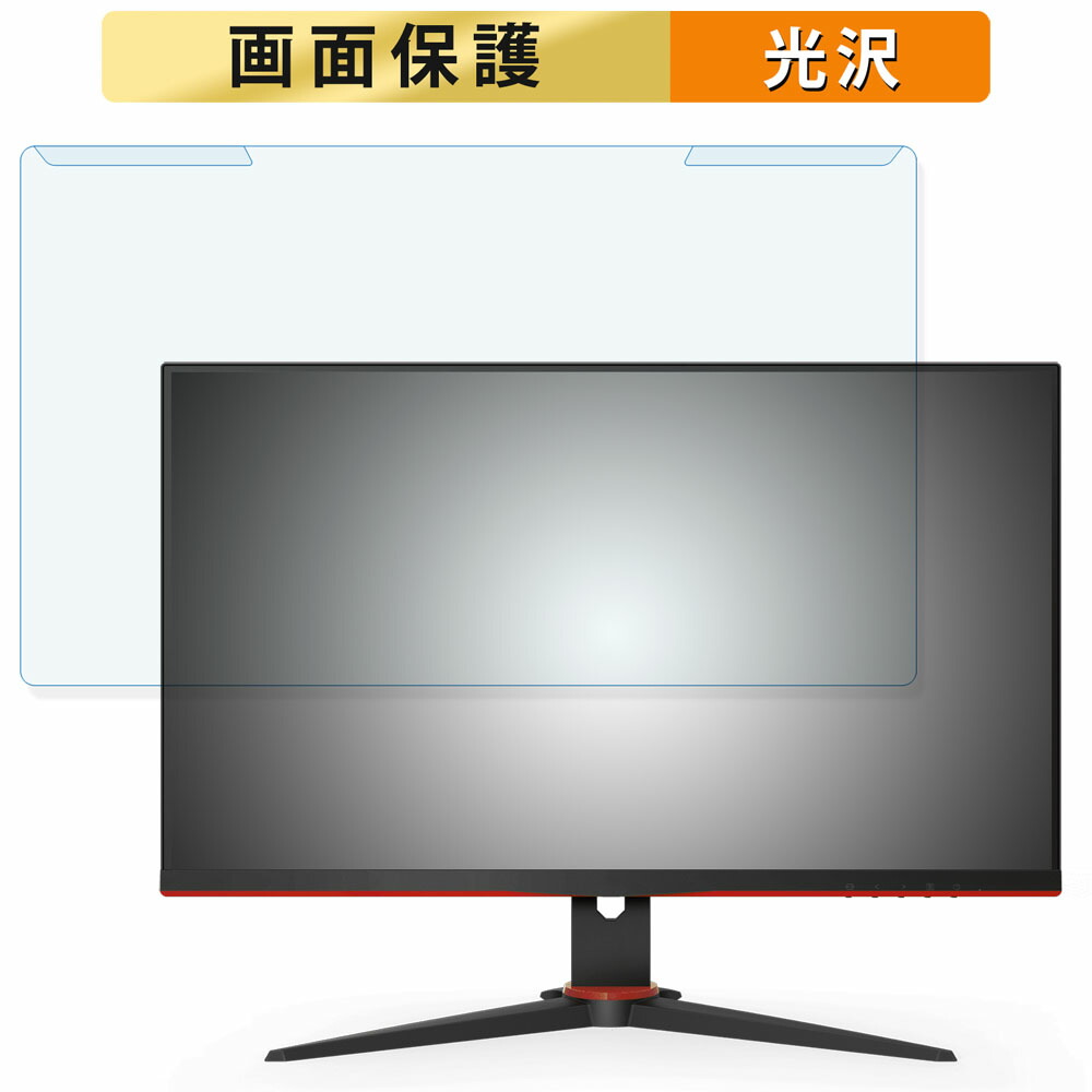 取り外し簡単 AOC 27G2E1/11 27インチ 16:9 向けの ブルーライトカット フィルター 光沢仕様 液晶保護 プロテクター