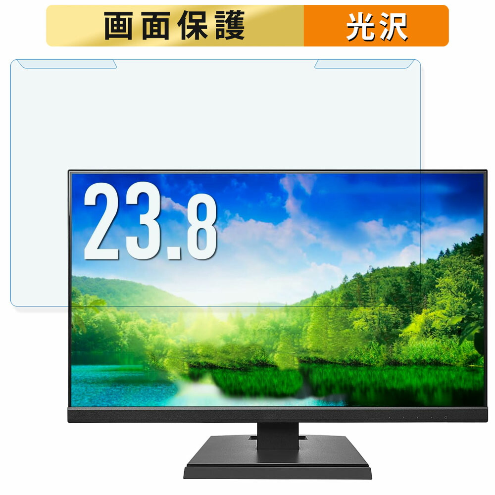 【ポイント2倍】 取り外し簡単 IODATA EX-A241Dシリーズ 23.8インチ 16:9 向けの ブルーライトカット フィルター 光沢仕様 液晶保護 プロテクター