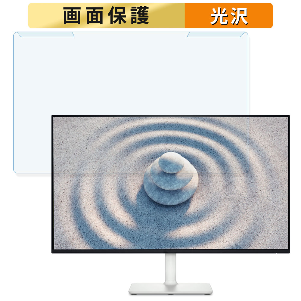 取り外し簡単 Dell S2725H 27インチ 16:9 向けの ブルーライトカット フィルター 光沢仕様 液晶保護 プロテクター