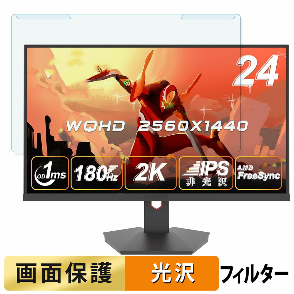 【ポイント2倍】 取り外し簡単 Minifire MFG24X5Q 24インチ 16:9 向けの ブルーライトカット フィルター 光沢仕様 液晶保護 プロテクター