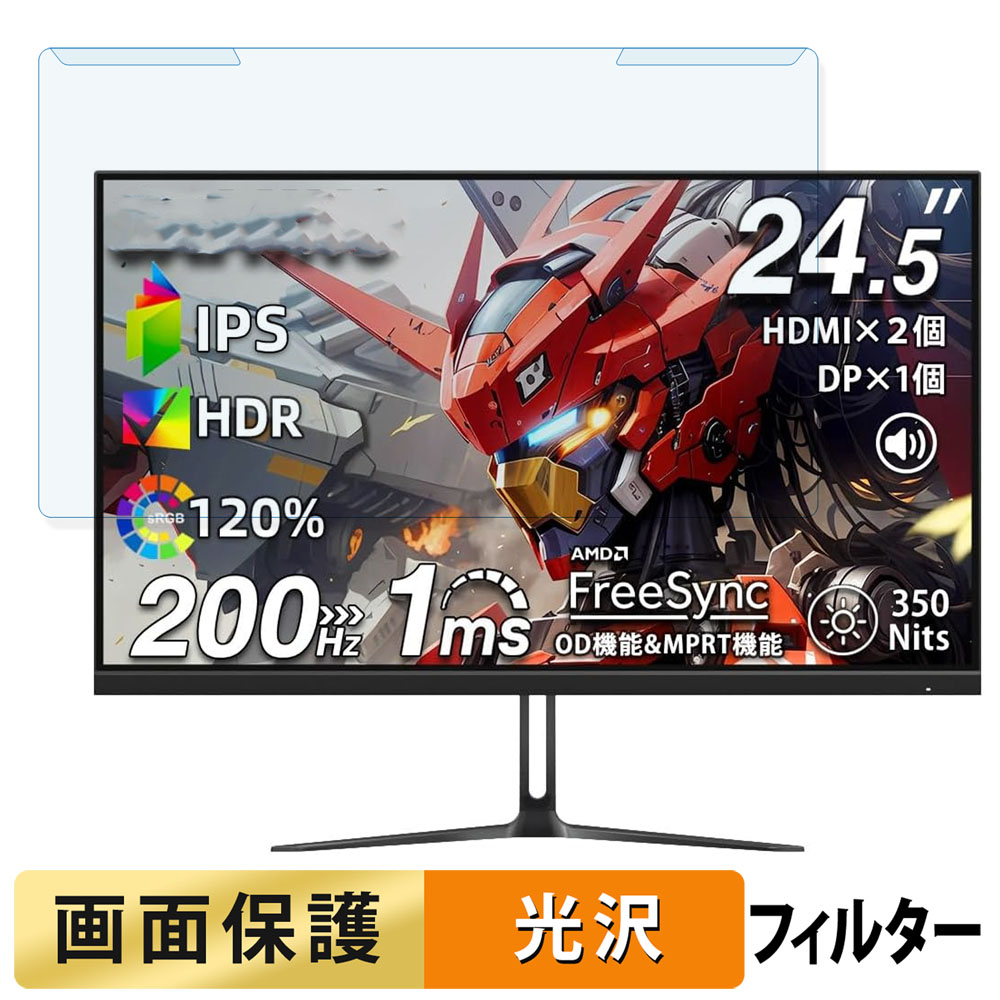 取り外し簡単 cocopar HG-245H 24.5インチ 16:9 向けの ブルーライトカット フィルター 光沢仕様 液晶保護 プロテクター